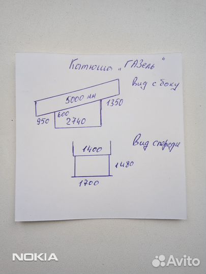 Катюша на газель