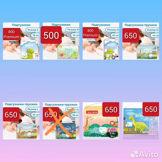 Подгузники и трусики Elibell