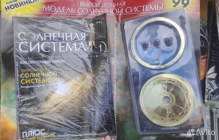 Журналы Солнечная система новые