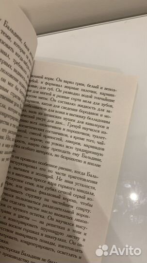 Парфюмер книга