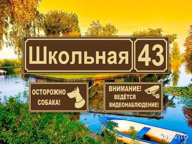 Адресные таблички из металла