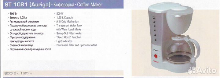 Кофеварка ST 1081 Новая