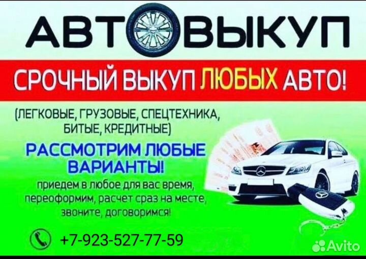 Срочный выкуп АВТО