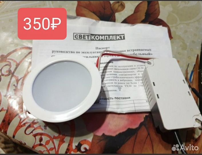 Светильник с блоком; Лампа светодиодная 8,5w; 7w