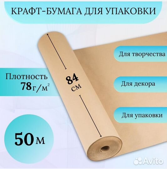 Упаковочная бумага крафт