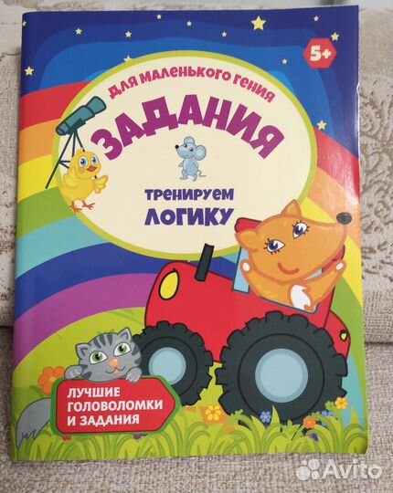 Книга для развития вашего ребёнка от 3- х до 5лет
