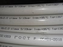 Труба металлопластиковая 16х2.0 и 20х2.0 и фитинги