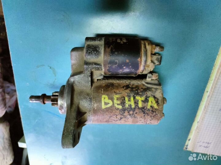 Стартер для Фольксваген Венто