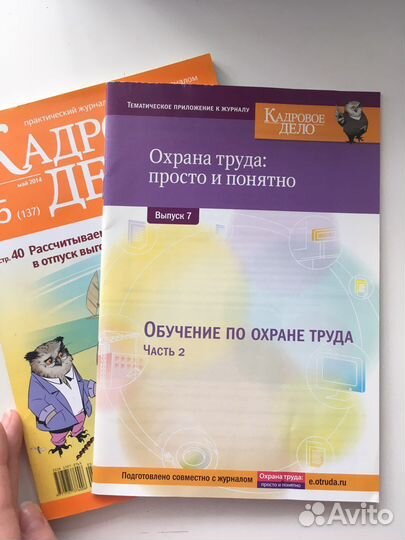 Журнал кадровое дело #5 май 2014