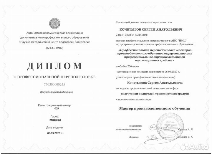 Автоинструктор