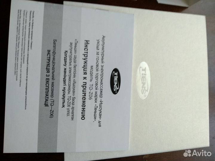 Медицинский электро массажер 