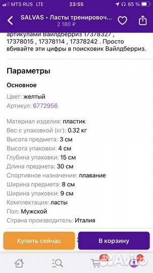 Ласты тренировочные