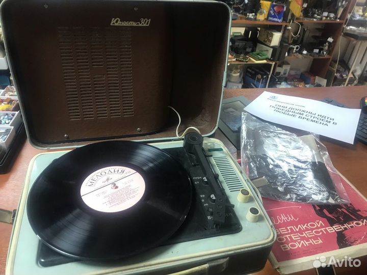 Патефон Московского завода ;Электрофон юность 301