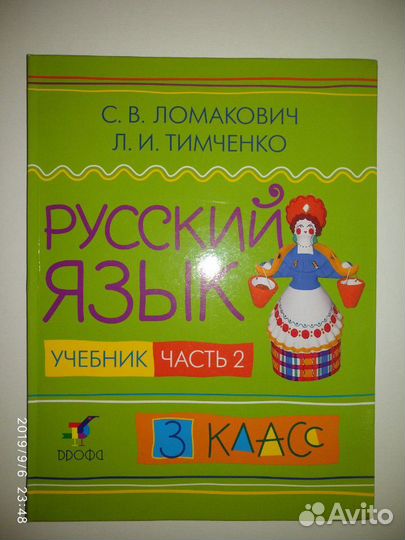 Русский язык часть 2. /Cheeky Monkey 3