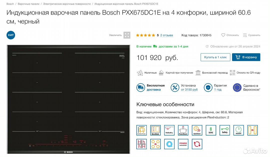 Bosch PXX675DC1E 8 серия FlexInduction PerfectFry