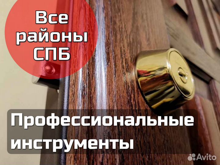 Вскрытие дверей замков