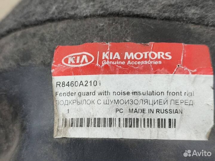 Подкрылок передний правый Kia Ceed 2 JD 2012-2018