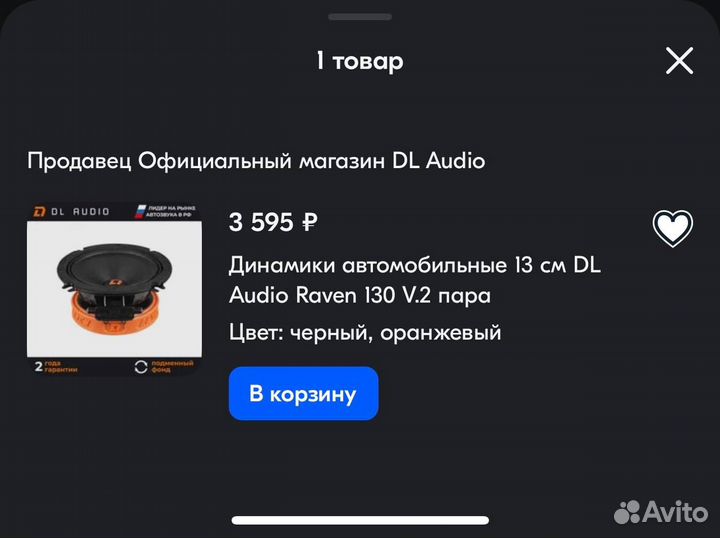 Автомобильные динамики 13 см DL Audio Raven 130 V