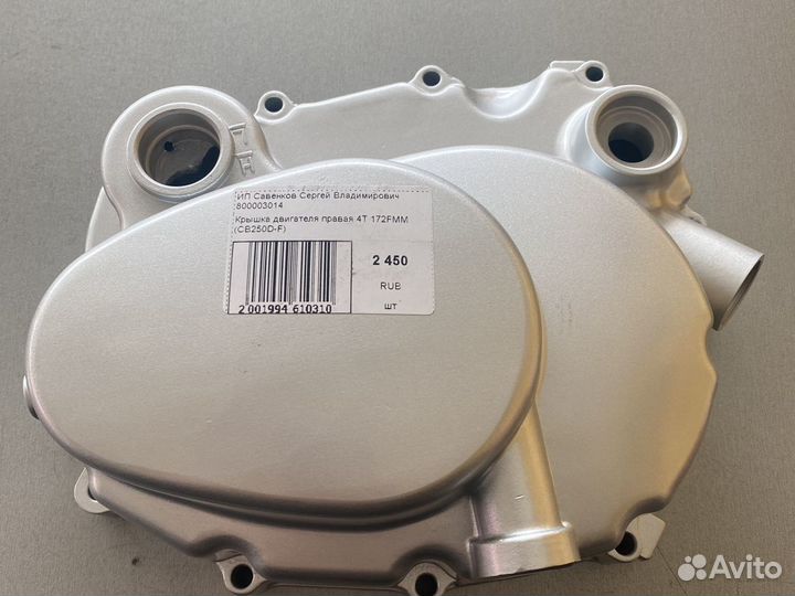 Крышка двигателя правая 4Т 172FMM (CB250D-F)