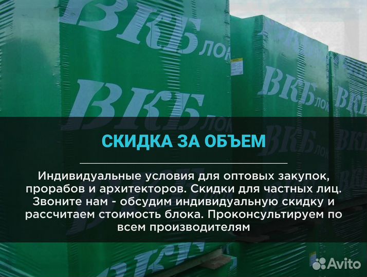 Газобетонный блок вкблок