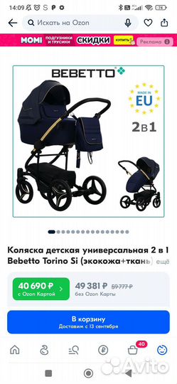 Коляска 2 в 1 Bebetto torino чёрная/золото экокожа