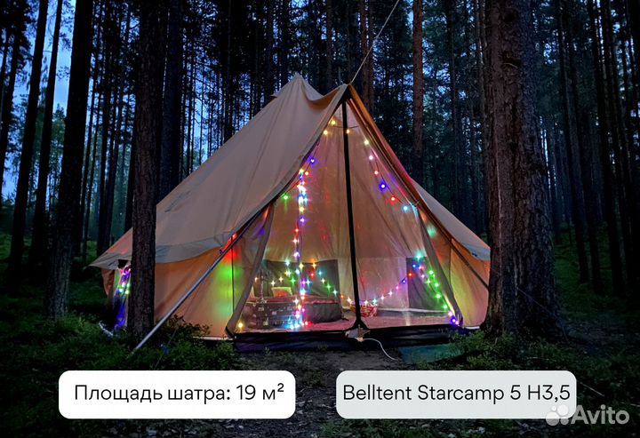 Покупка шатра Belltent Starcamp для глэмпинга