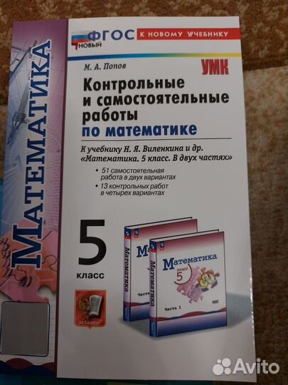 Контрольные и самостоятельные работы по математике