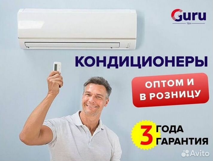 Кондиционер сплит в наличии