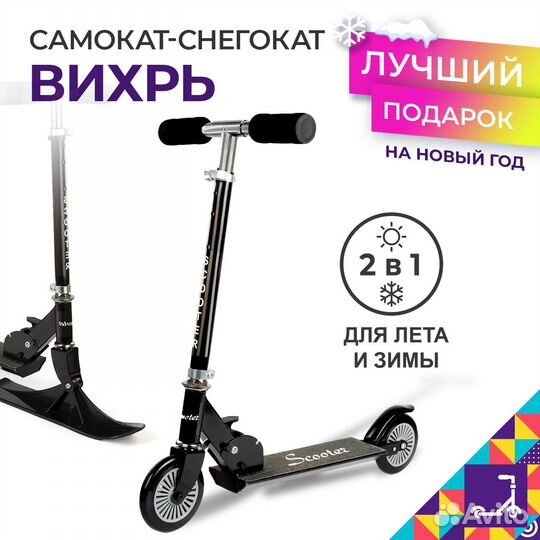 Самокат-снегокат 