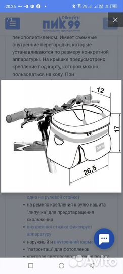Пик99 трек5 велобокс на руль