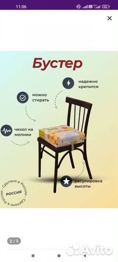 Бустер подушка на стул