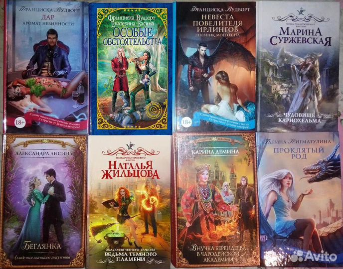 Женская фантастика и фентези - 2