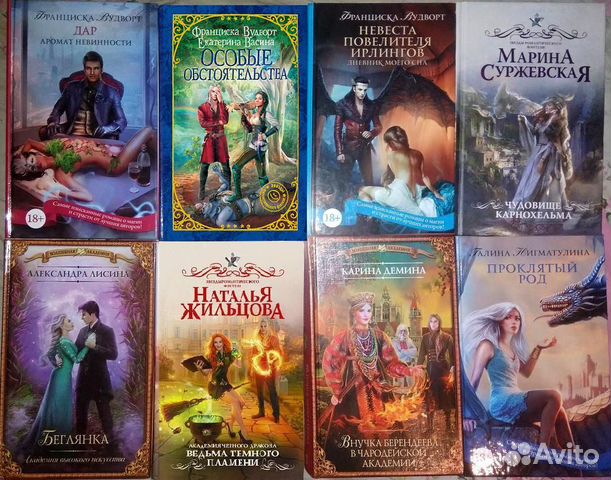 Женская фантастика и фентези - 2