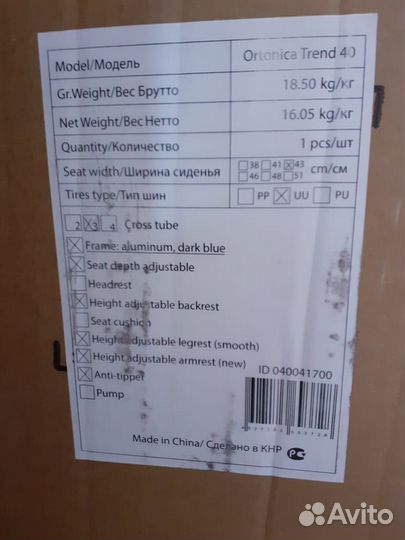 Инвалидная коляска