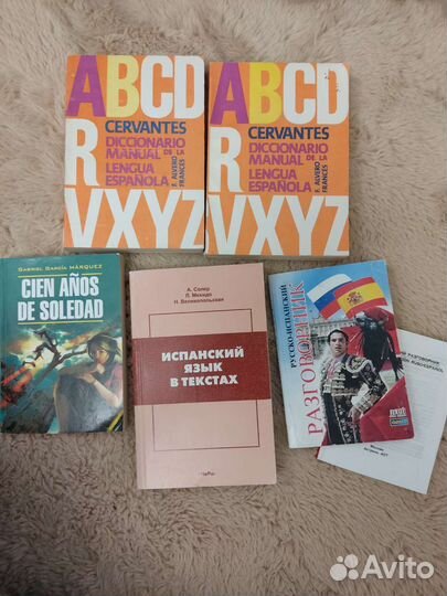 Испанский язык, книги на испанском
