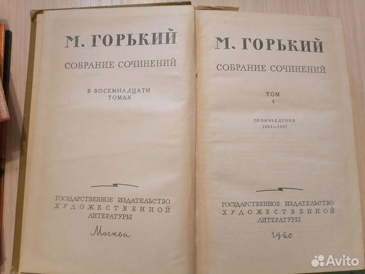 Максим Горький том 4