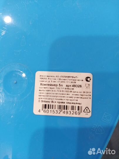 Контейнер Веселые прилипалы