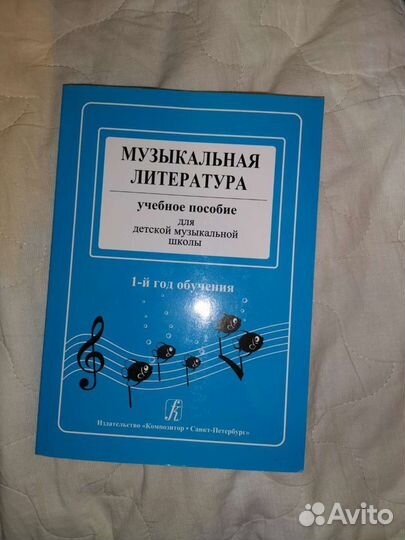 Музыкальная литература