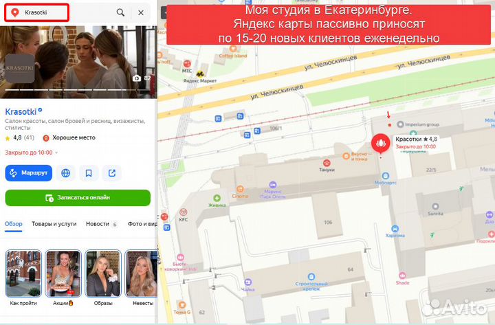 Клиенты в бизнес / Продвижение на Яндекс картах