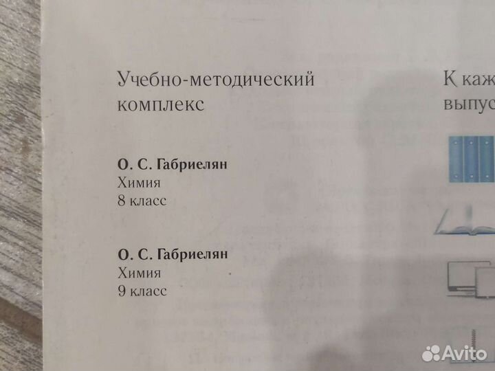 Рабочая тетрадь по химии 9 класс