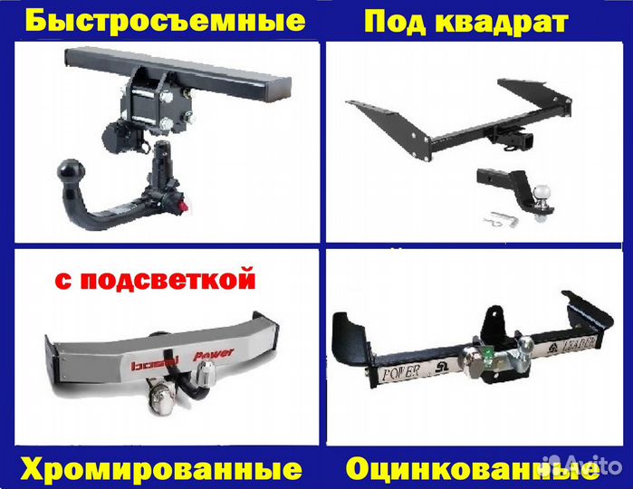 Прицепы - Комплектующие Фаркопы Установка Гарантия