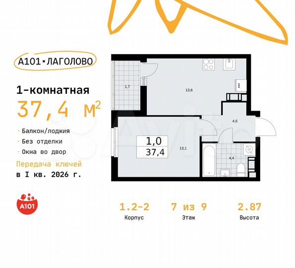1-к. квартира, 37,4 м², 7/9 эт.