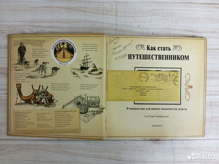 Как стать путешественником 2008 г