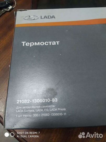 Термостат на ваз