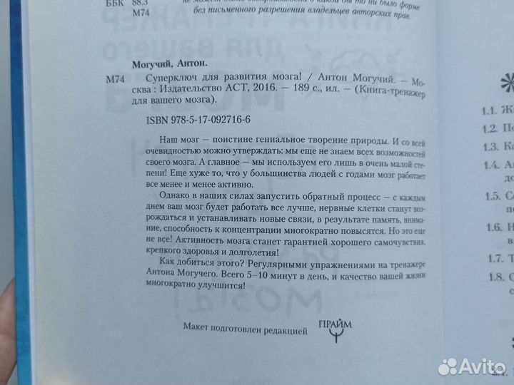 Антон Могучий Суперключ для развития мозга