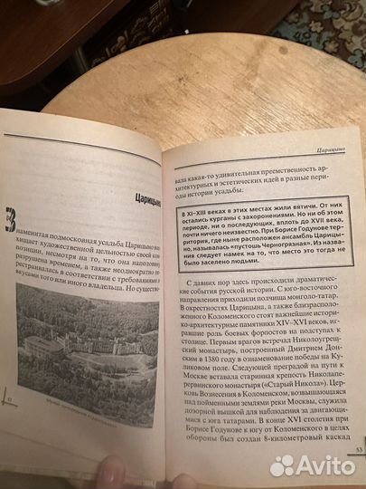 Путеводитель по таинственным местам России