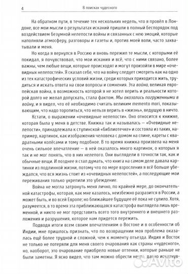 В поисках чудесного. Фрагменты неизвестного учения. 2-е изд