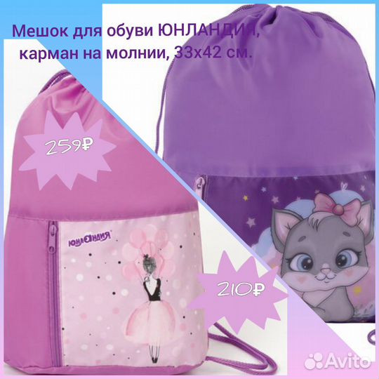 Мешок для обуви юнландия, карман на молнии, 33х42