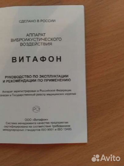 Аппарат витафон