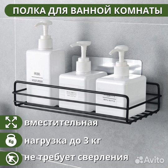 Полка в ванную комнату